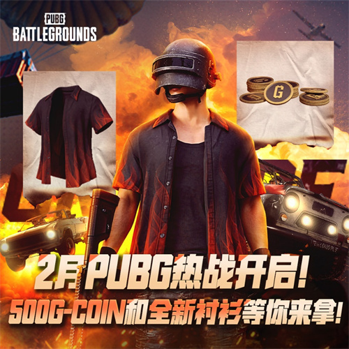 火力全开，极限对决 PUBG全新活动震撼来袭!