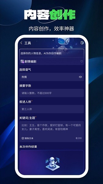 百川AI截图3