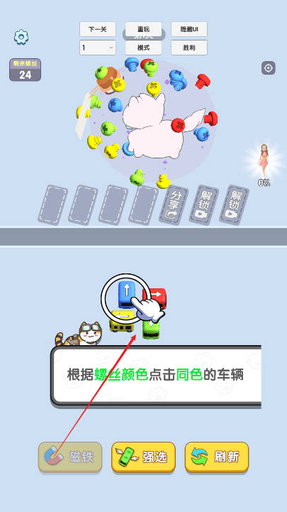 螺丝小当家