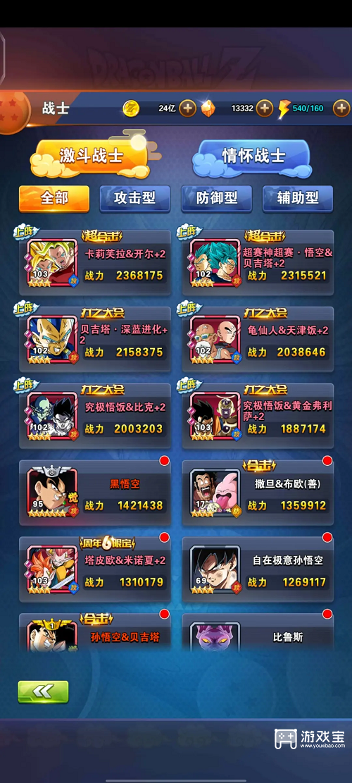 龙珠激斗怎么隐藏vip等级显示