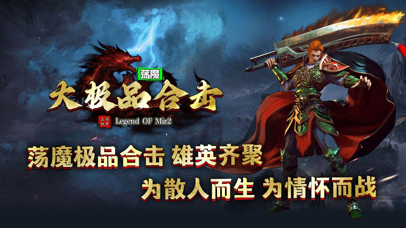荡魔大极品合击截图1