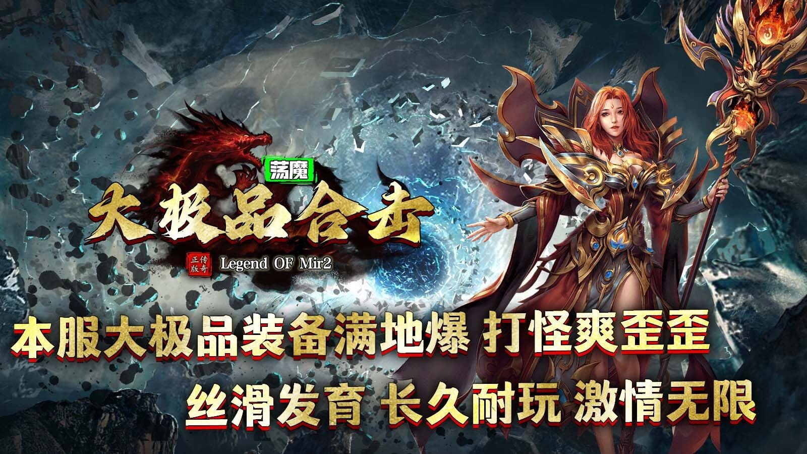 荡魔大极品合击截图2