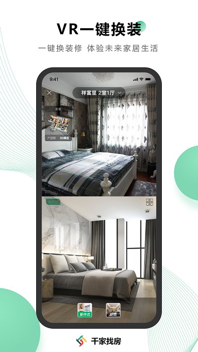 千家找房网截图2