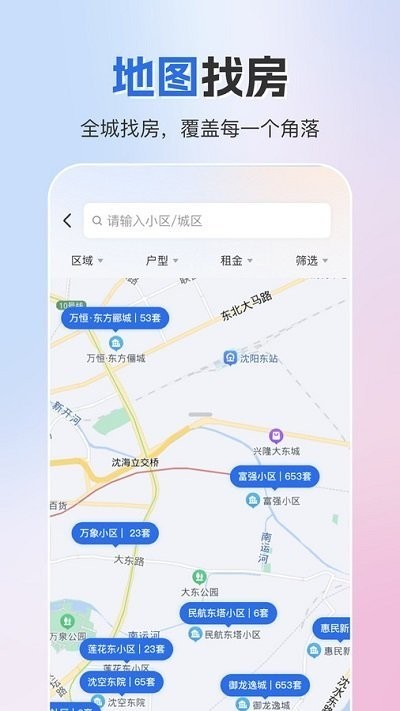 成家租房截图1