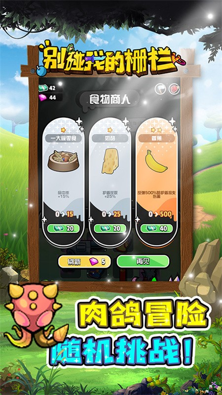 别碰我的栅栏截图3