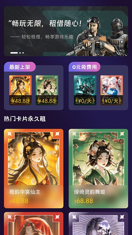 租游戏卡截图2