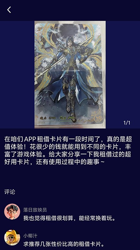 租游戏卡截图3