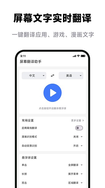 屏幕翻译助手截图1
