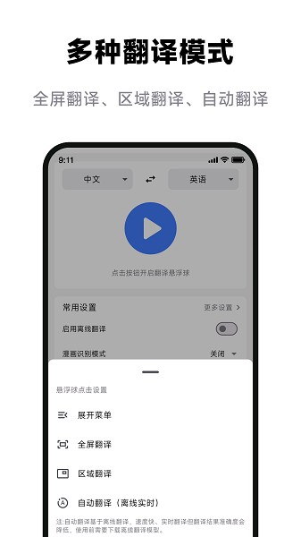 屏幕翻译助手截图4
