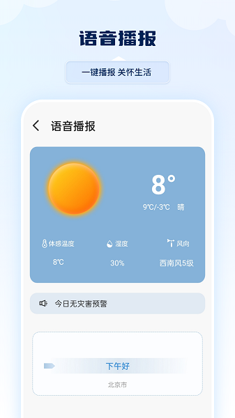 雷达实时天气截图4