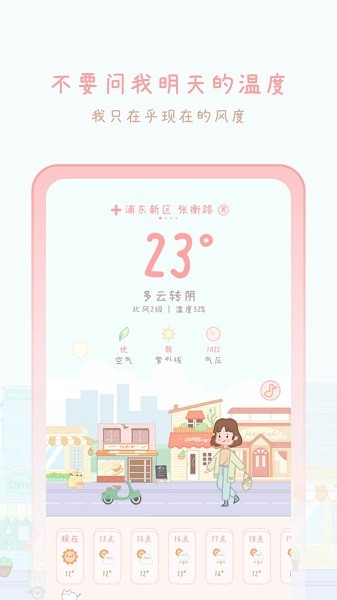 天气物语截图1