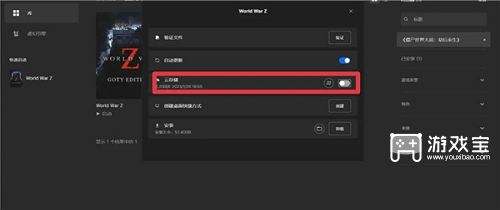 僵尸世界大战怎么替换存档