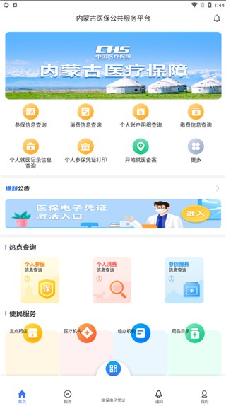 内蒙古医保服务平台截图2