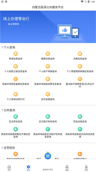 内蒙古医保服务平台截图3