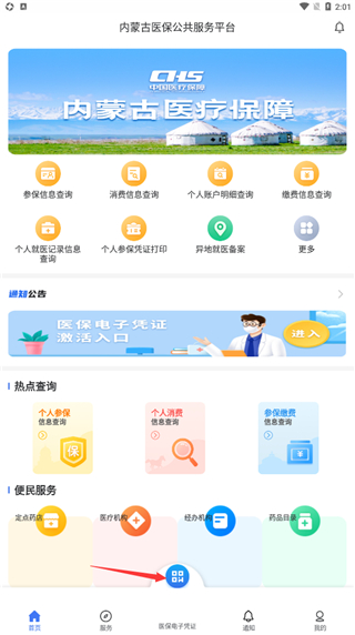 内蒙古医保服务平台