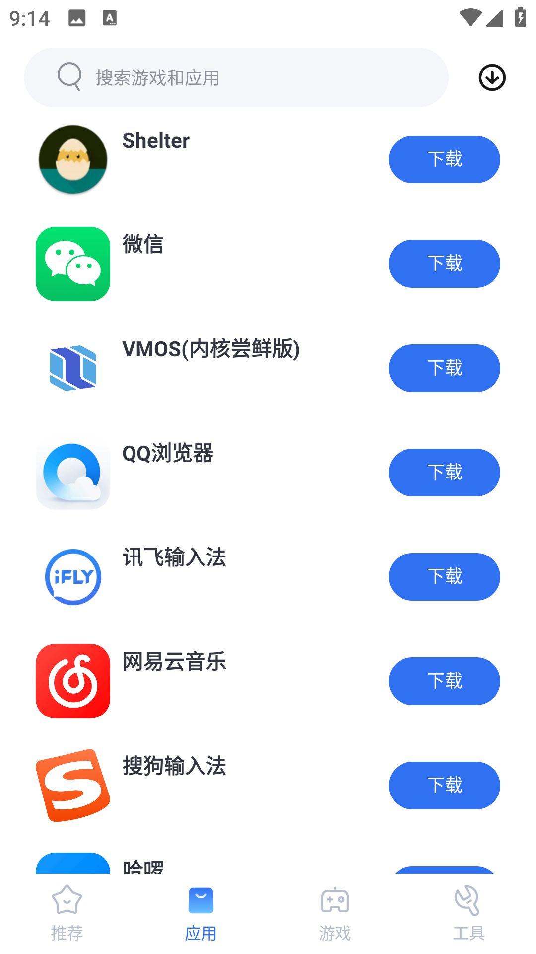 云机应用市场截图2