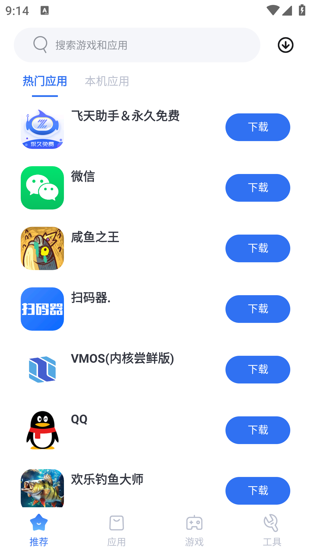 云机应用市场截图1