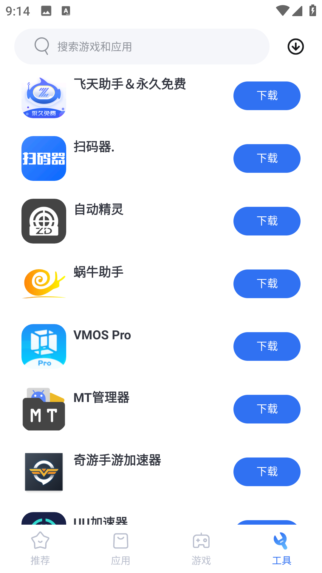 云机应用市场截图3
