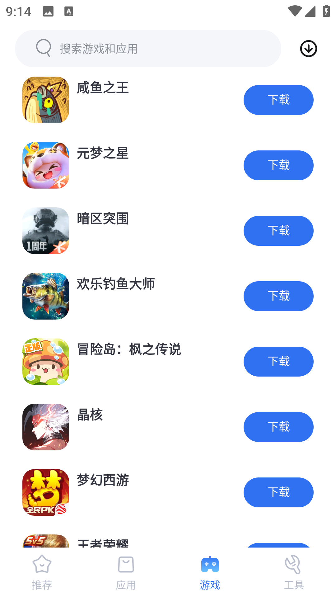 云机应用市场截图4