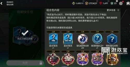 FC足球世界如何白嫖高阶球员