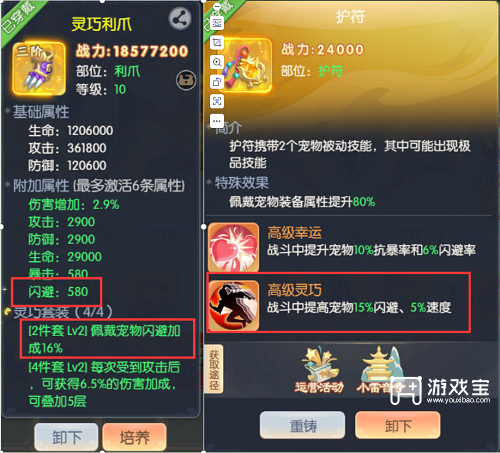 山海仙魔录闪避流派攻略