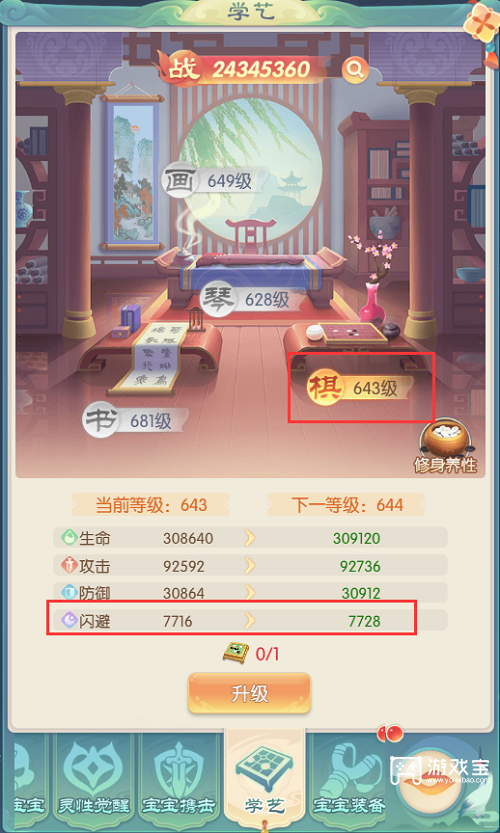 山海仙魔录闪避流派攻略