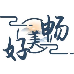 畅美好代售