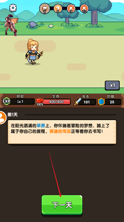 一天又一天的RPG