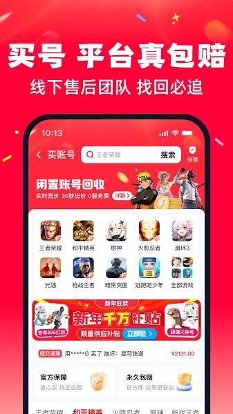 趣买号截图2