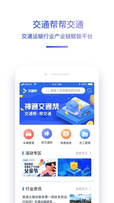 交通帮截图3