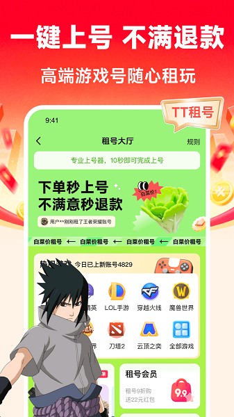 TT租号截图3