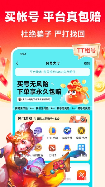 TT租号截图4