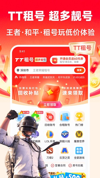 TT租号截图2