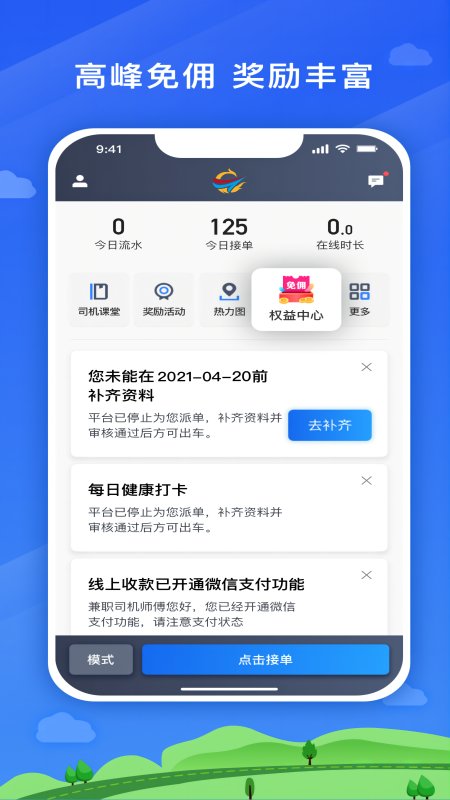 遨翔出行司机端