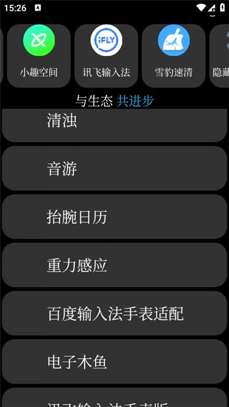 表趣应用商店截图2