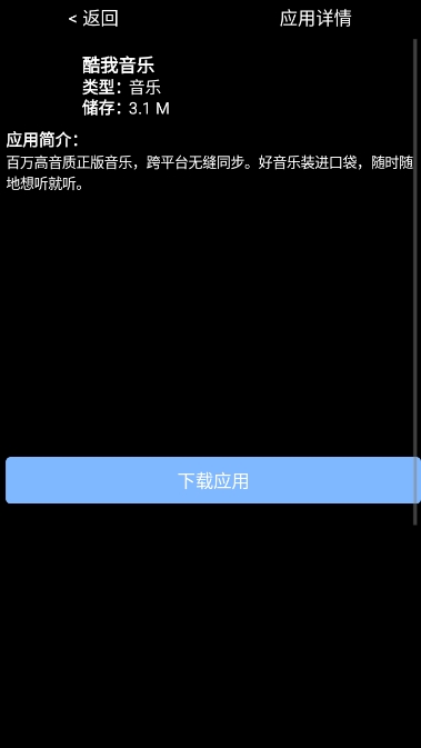 无空手表应用商店截图2