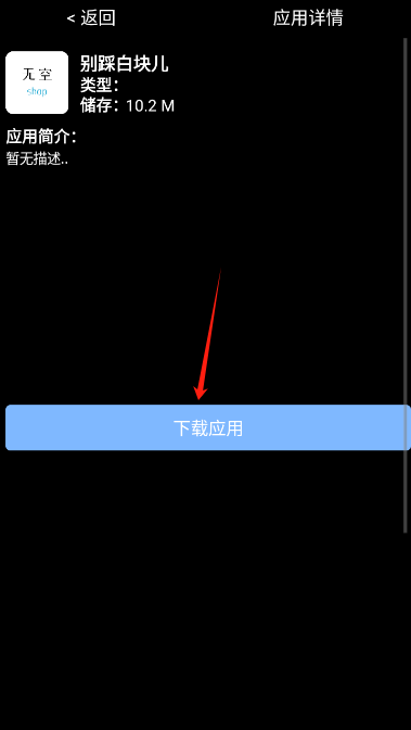 无空手表应用商店