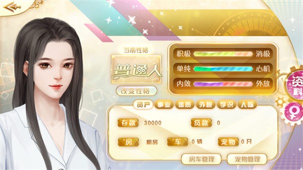天朝相亲图鉴截图2