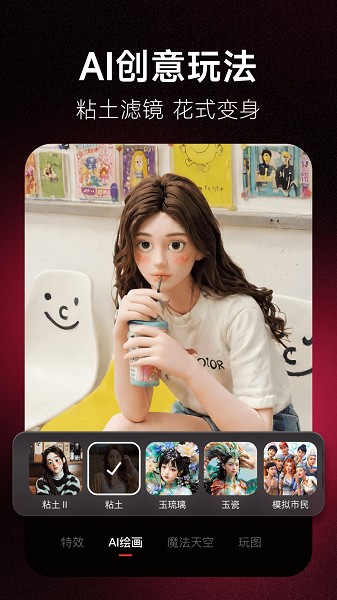 美图秀秀新版免费截图1