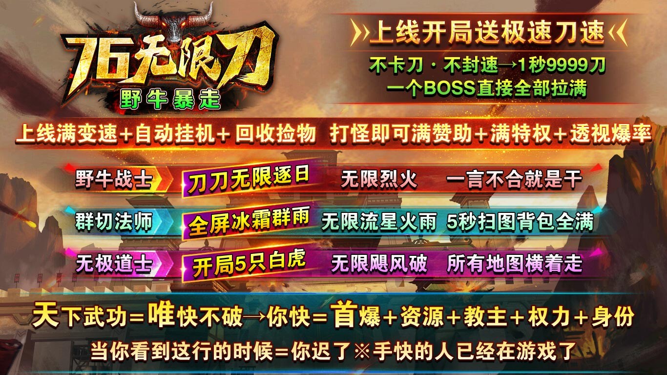 野牛暴走76无限刀截图5