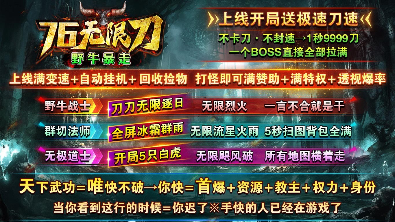 野牛暴走76无限刀截图4