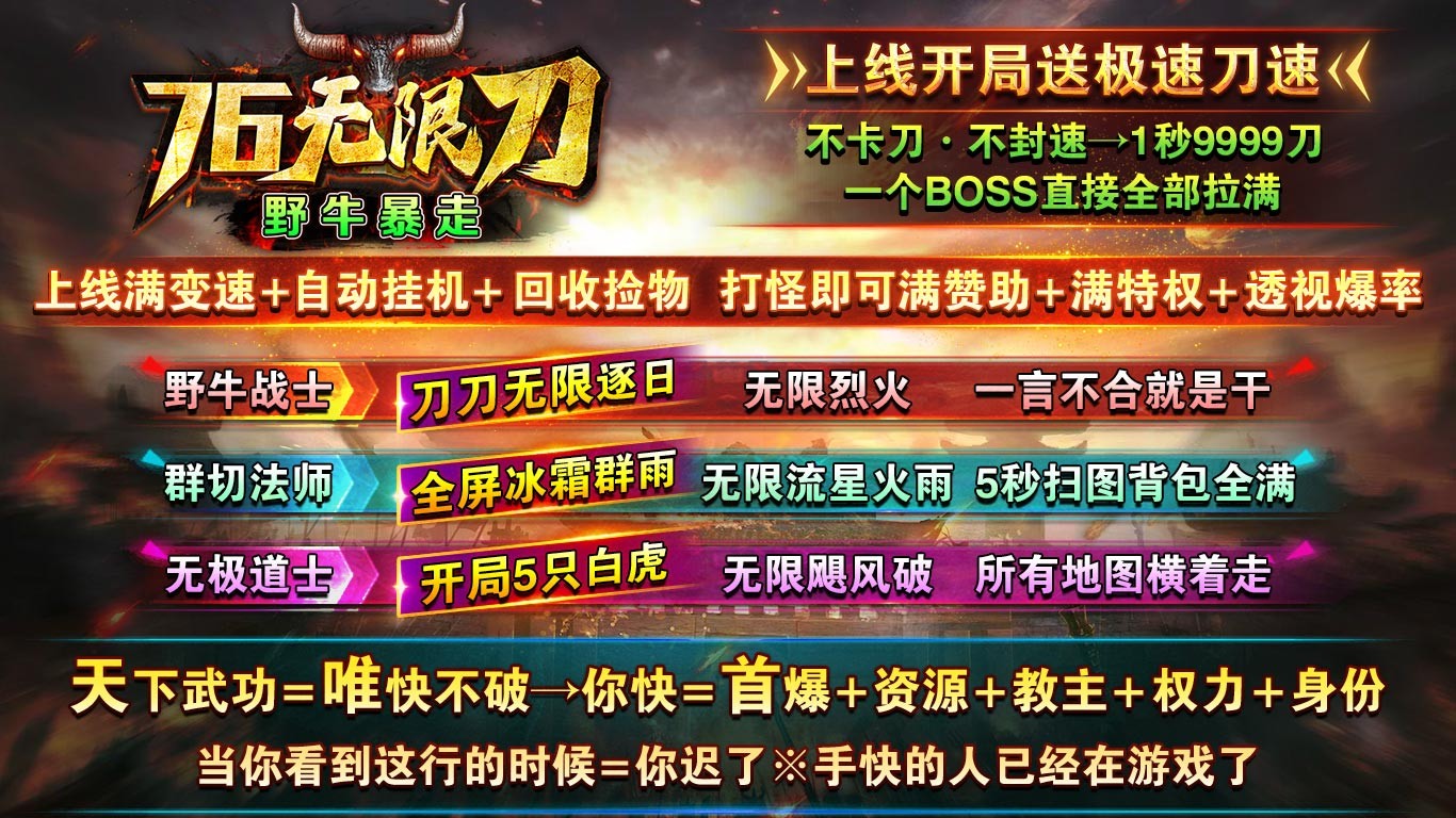 野牛暴走76无限刀截图2