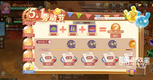 天启圣源美味制作方法攻略