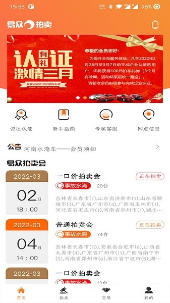 易众拍卖行截图1
