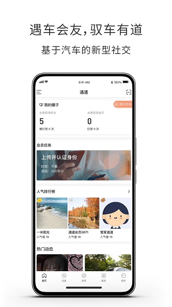 遇道截图1