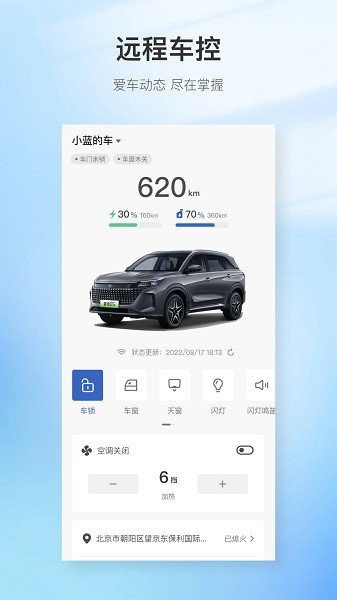 赛力斯蓝电截图2