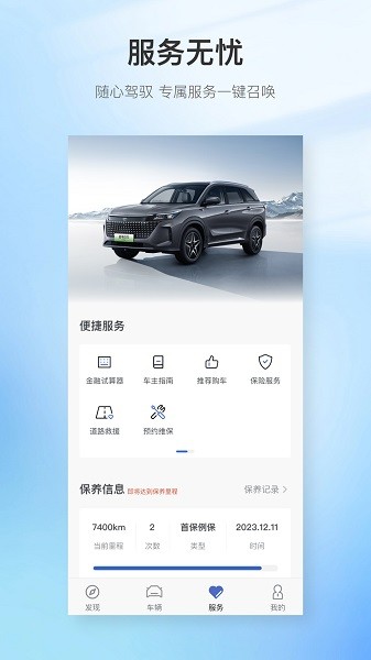 赛力斯蓝电截图3