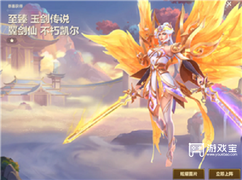 金铲铲之战至臻天使多少钱