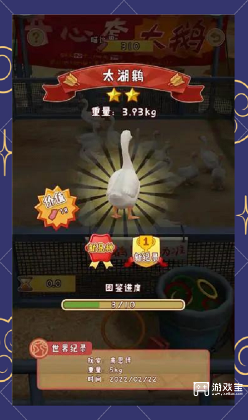 抓大鹅怎么一天抓好几次