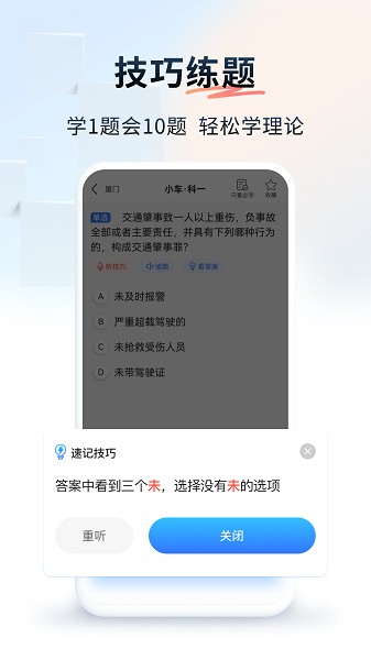 简易驾考截图4